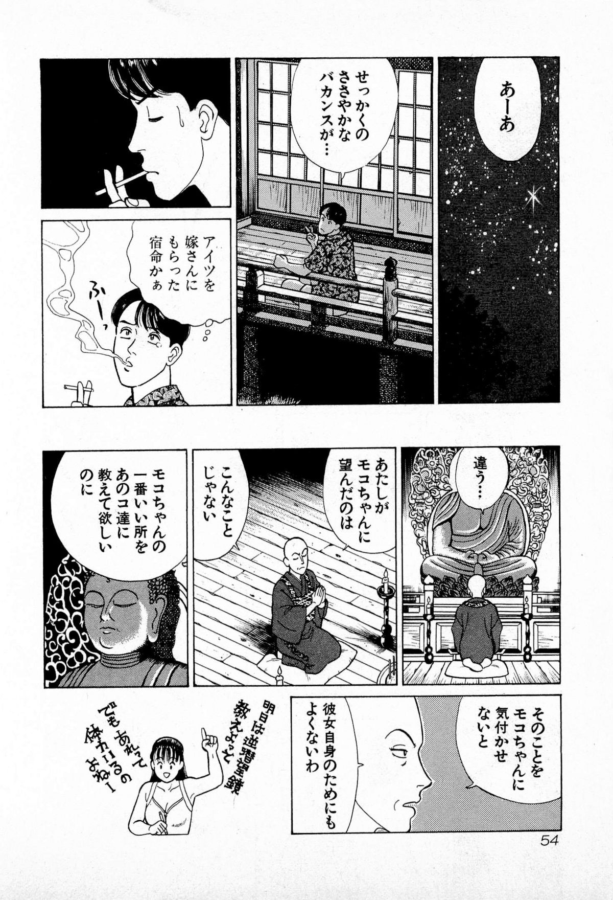 [久寿川なるお] MOKOにおまかせ Vol.2