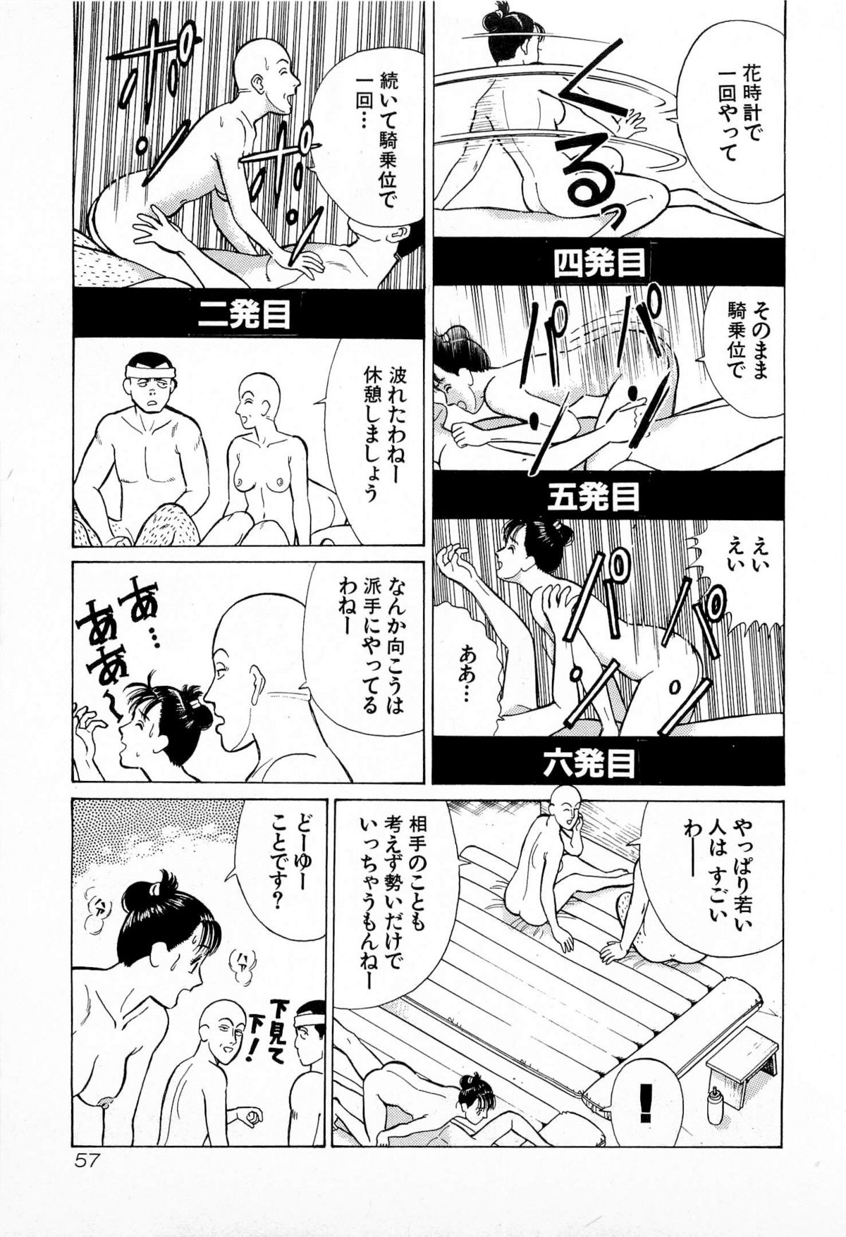 [久寿川なるお] MOKOにおまかせ Vol.2