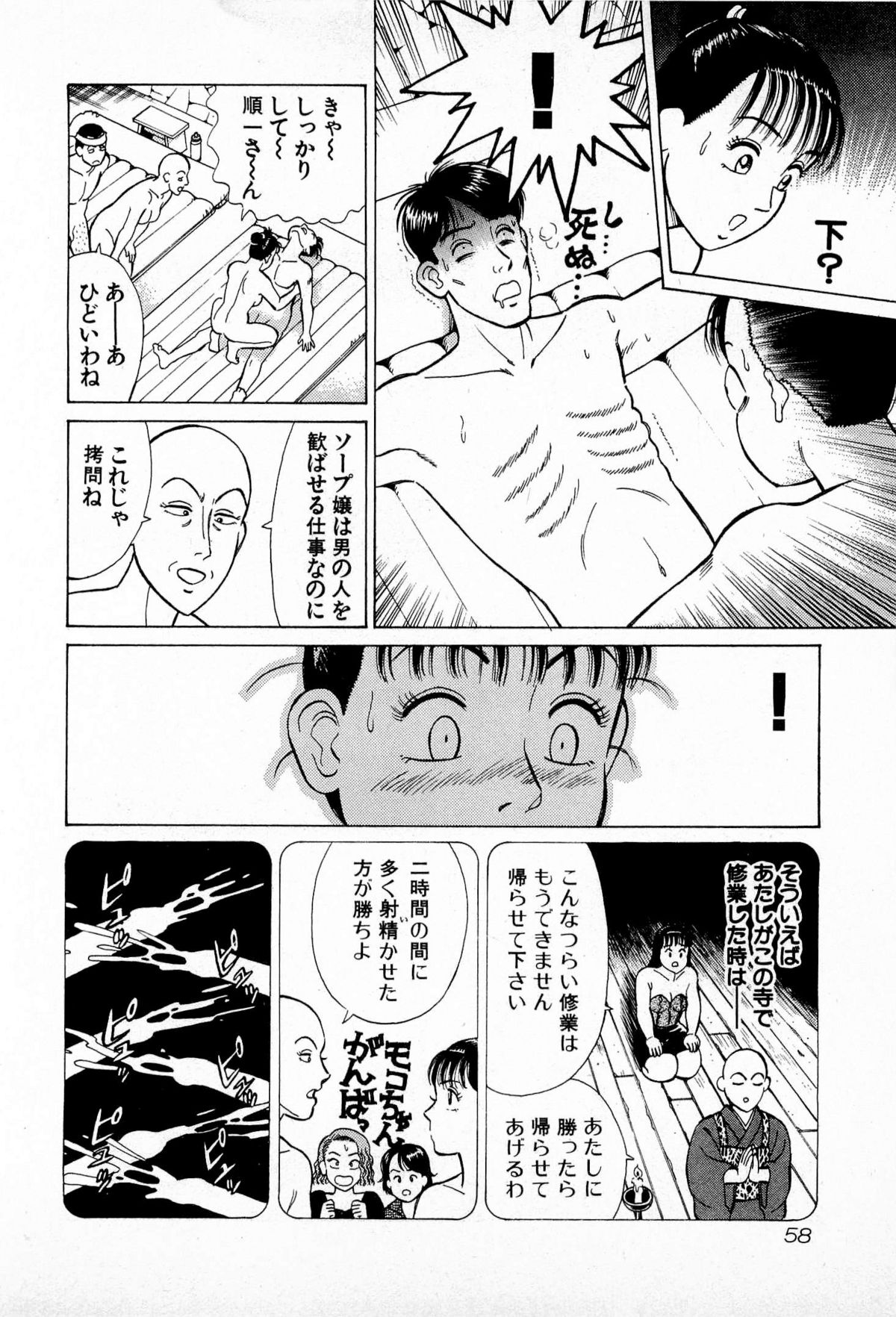 [久寿川なるお] MOKOにおまかせ Vol.2