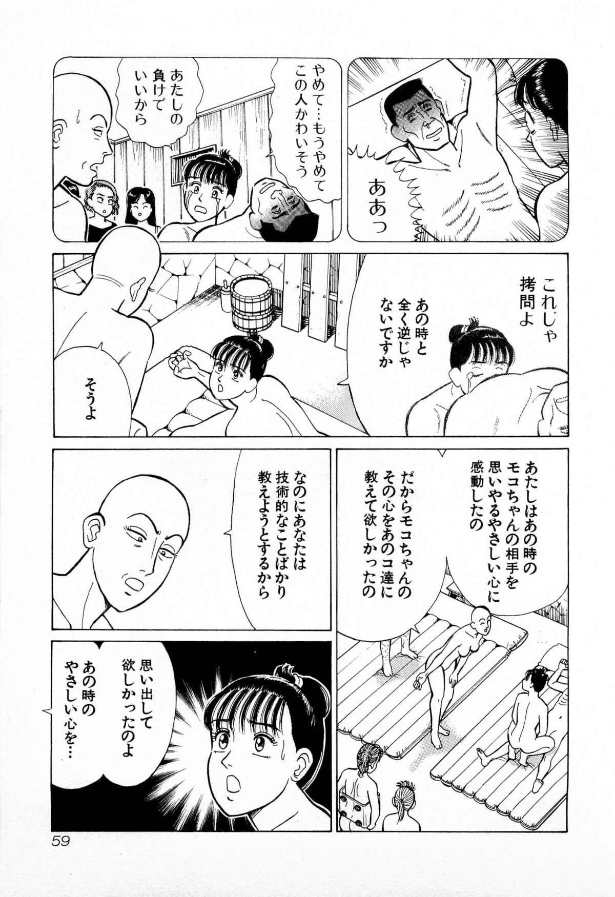 [久寿川なるお] MOKOにおまかせ Vol.2