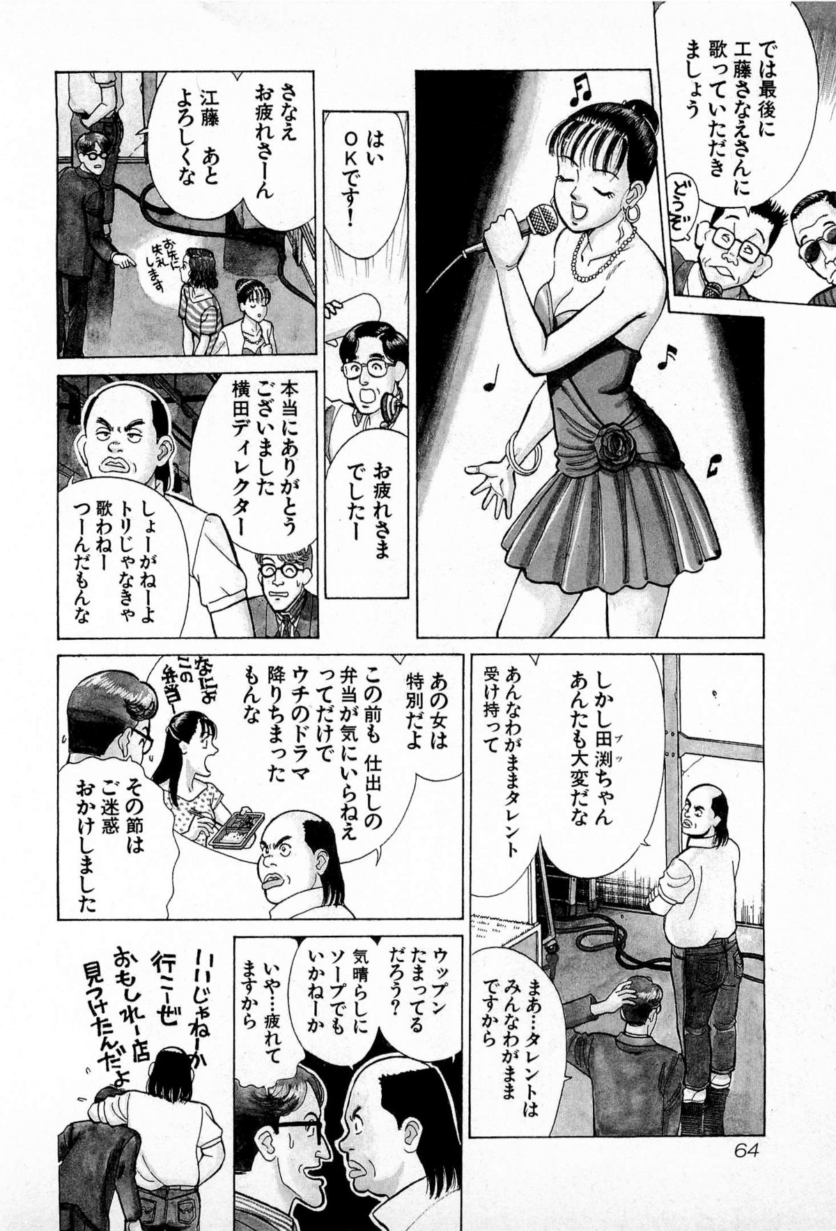 [久寿川なるお] MOKOにおまかせ Vol.2