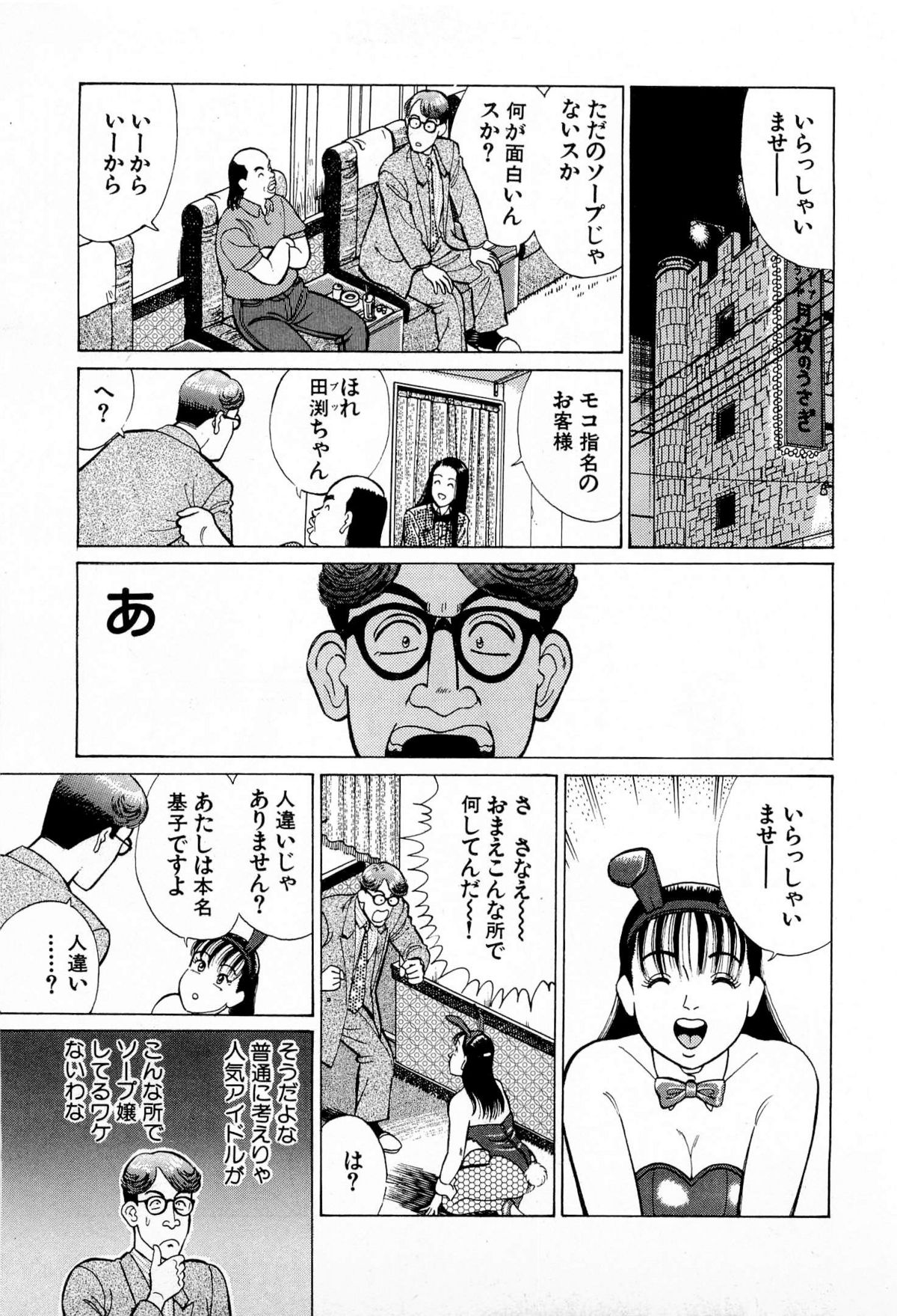 [久寿川なるお] MOKOにおまかせ Vol.2