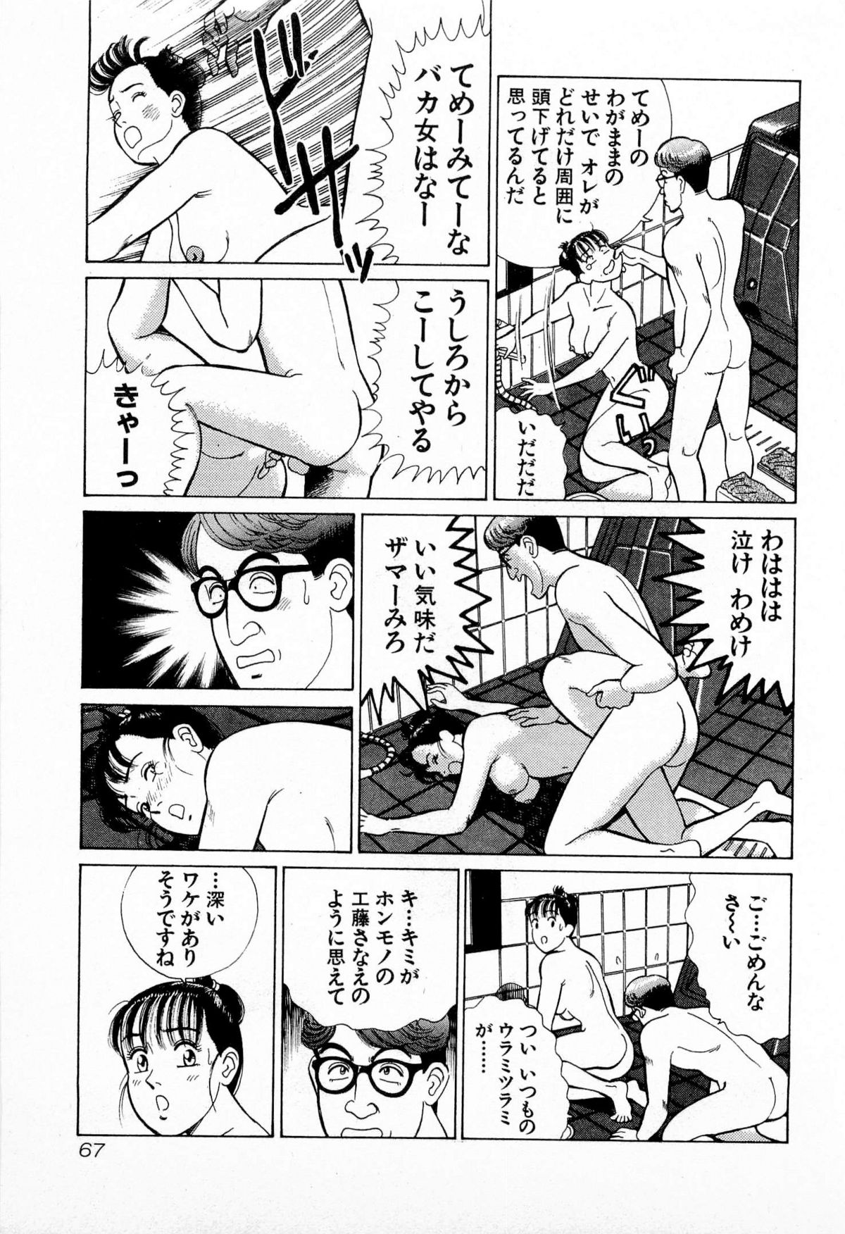 [久寿川なるお] MOKOにおまかせ Vol.2