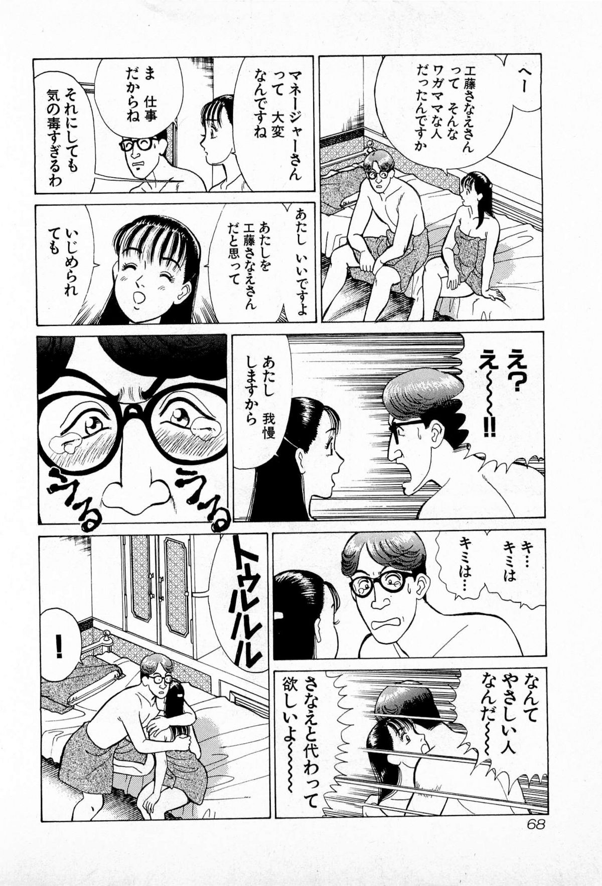 [久寿川なるお] MOKOにおまかせ Vol.2