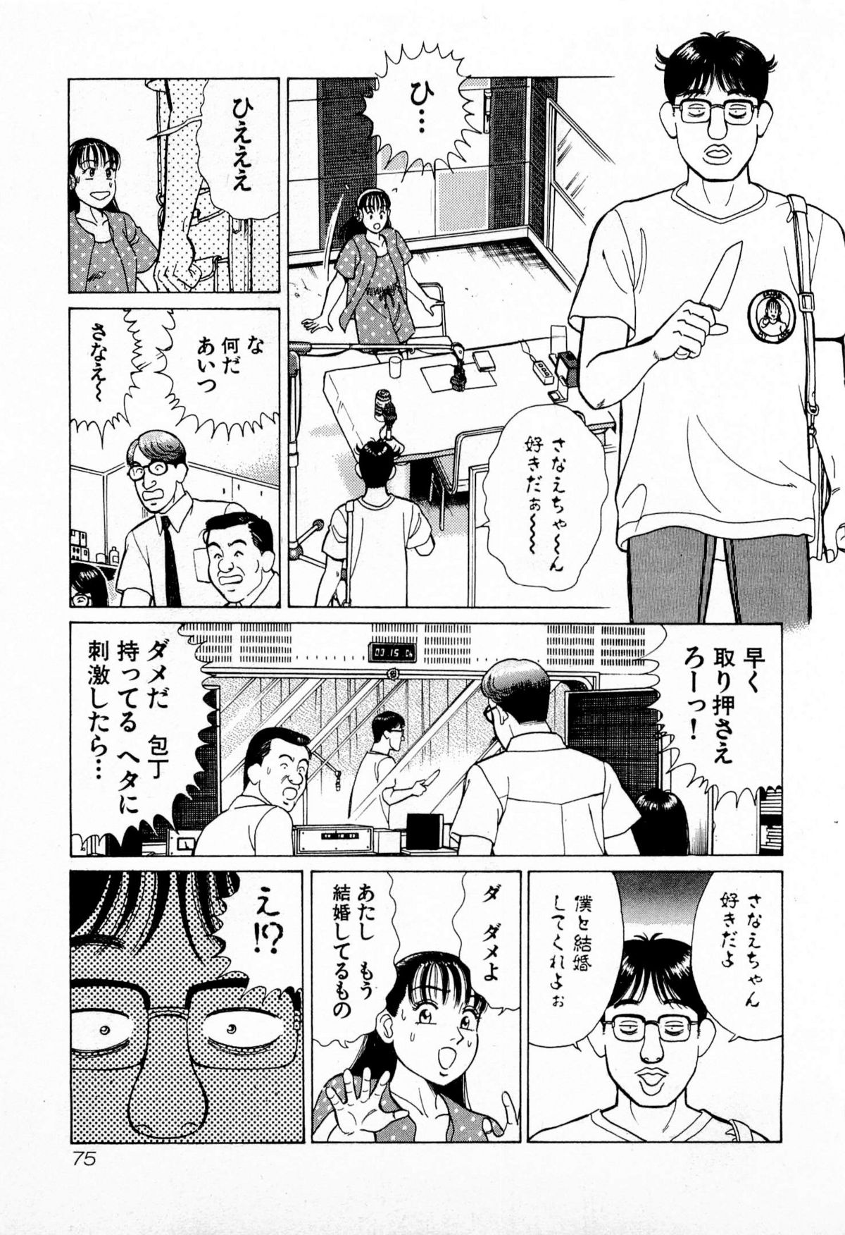 [久寿川なるお] MOKOにおまかせ Vol.2