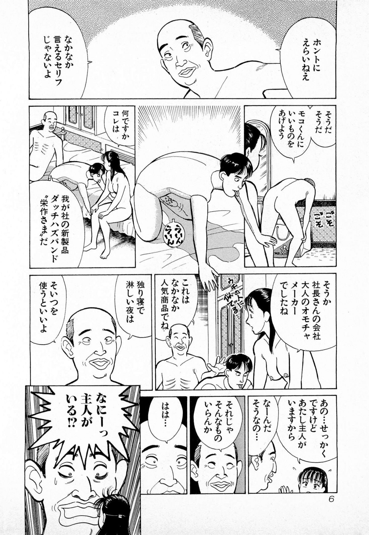 [久寿川なるお] MOKOにおまかせ Vol.2