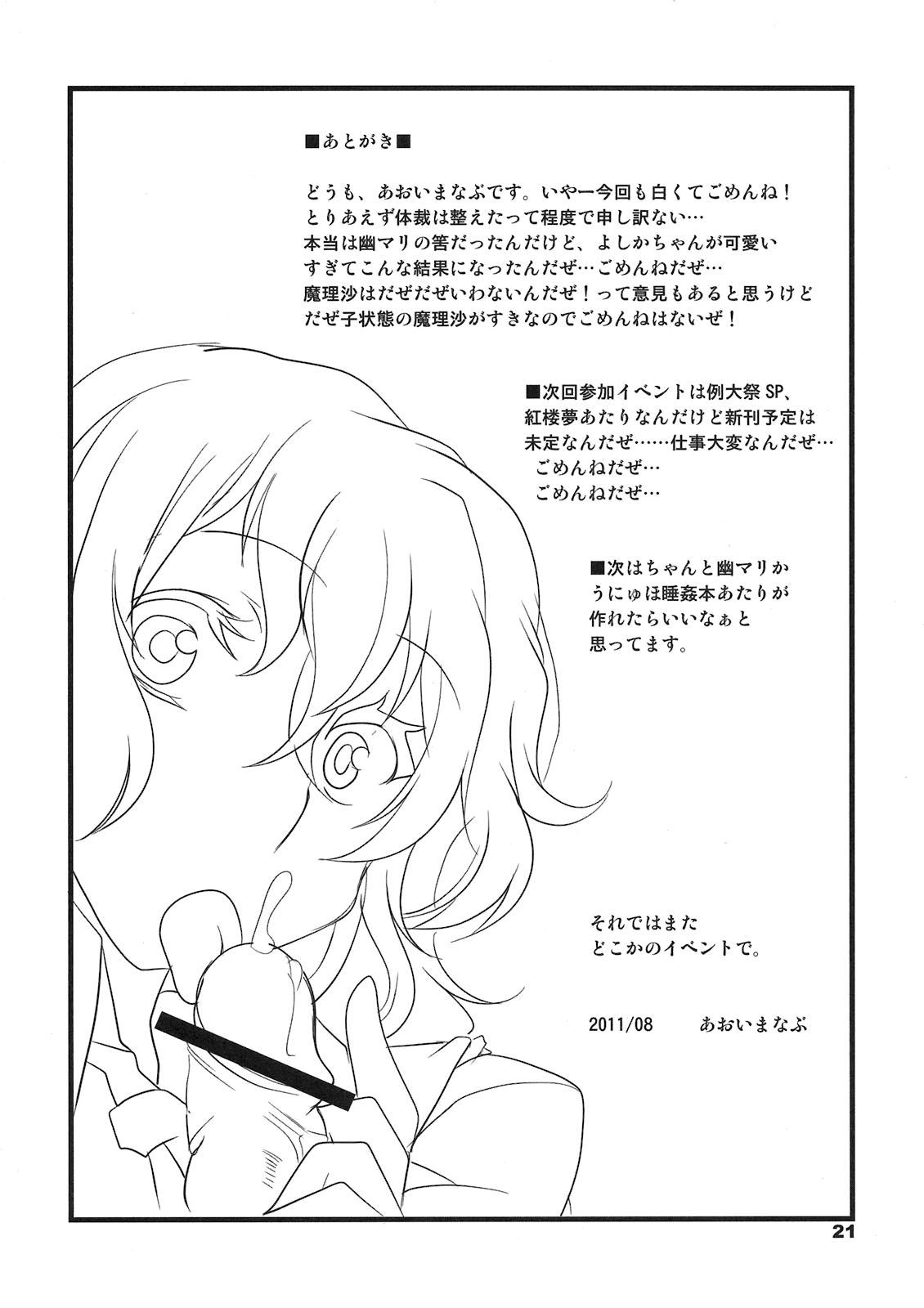 (C80) [BlueMage (あおいまなぶ)] たべちゃうぞ？ (東方Project) [英訳]