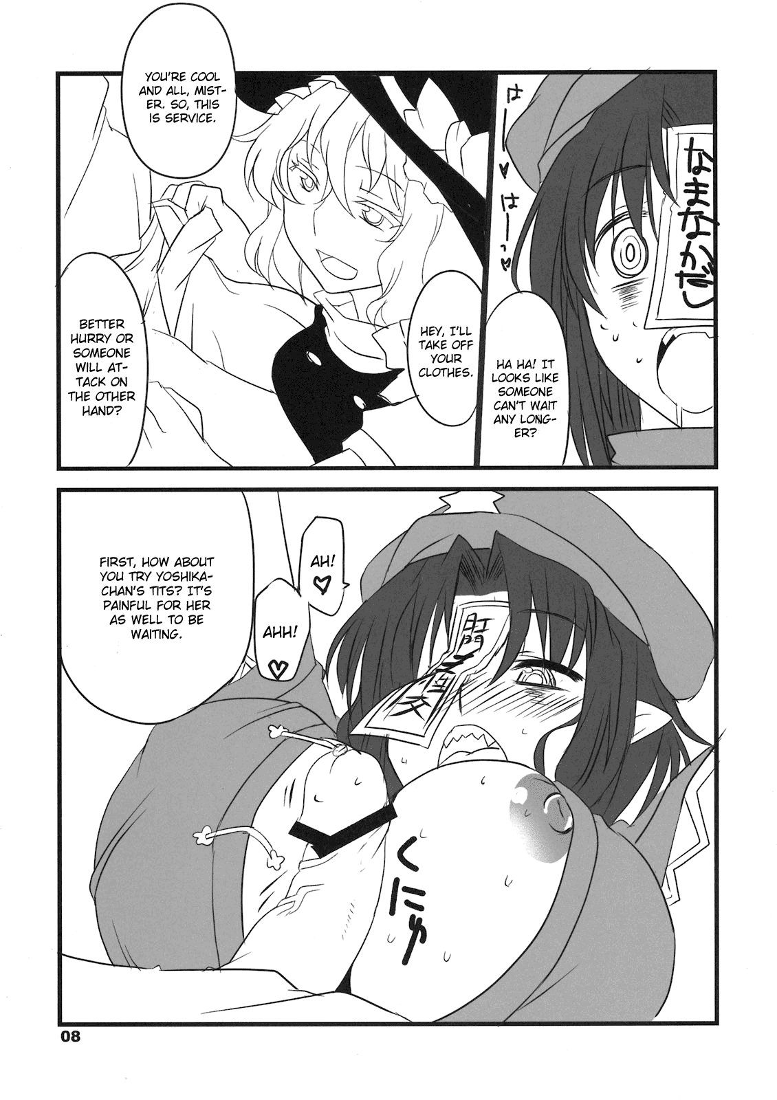 (C80) [BlueMage (あおいまなぶ)] たべちゃうぞ？ (東方Project) [英訳]