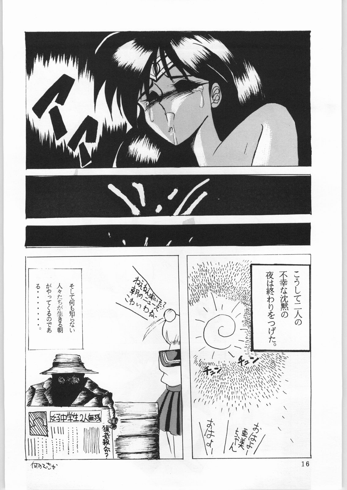 [旅館はなむら (よろず)] 本館はなむら (美少女戦士セーラームーン)