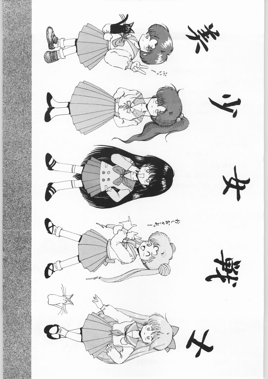 [旅館はなむら (よろず)] 本館はなむら (美少女戦士セーラームーン)