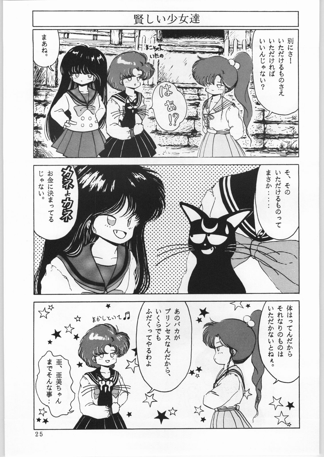 [旅館はなむら (よろず)] 本館はなむら (美少女戦士セーラームーン)
