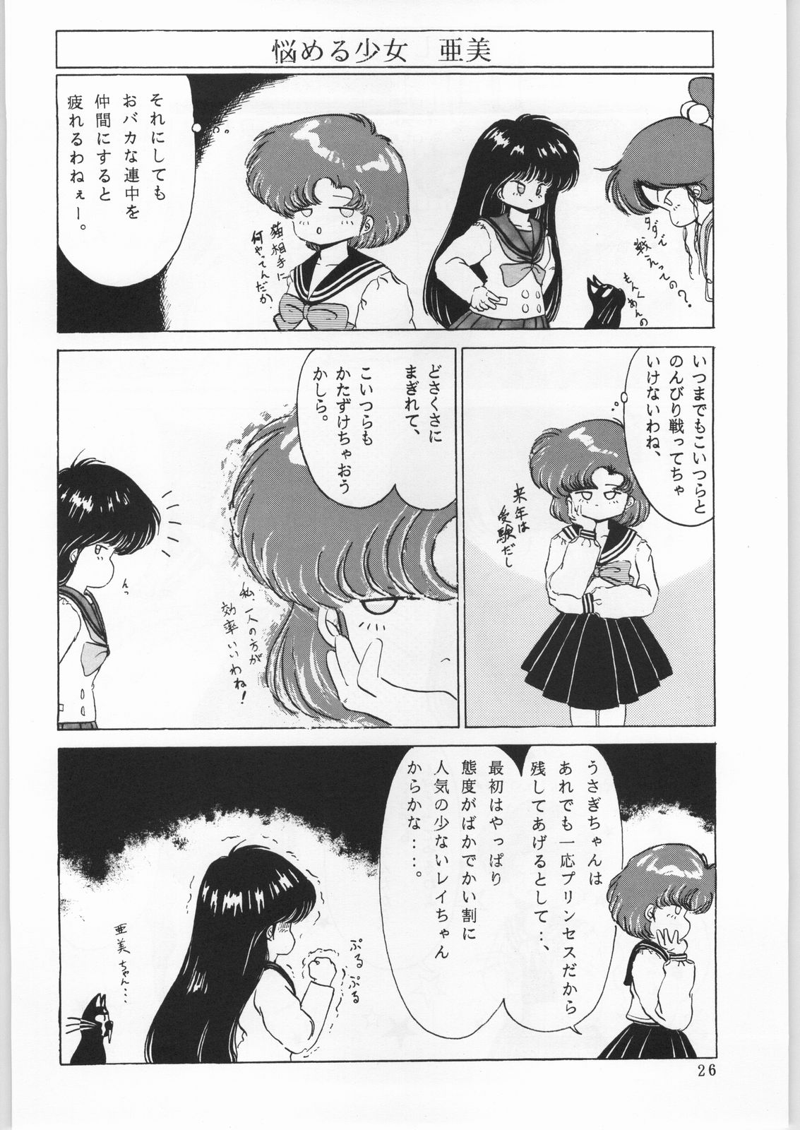 [旅館はなむら (よろず)] 本館はなむら (美少女戦士セーラームーン)
