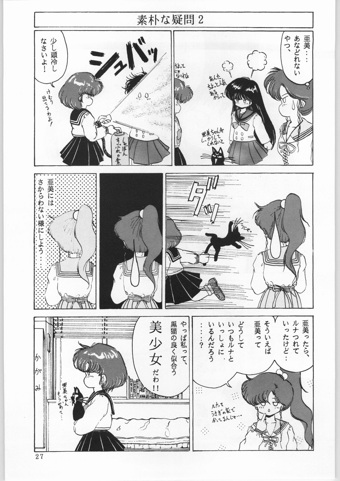 [旅館はなむら (よろず)] 本館はなむら (美少女戦士セーラームーン)