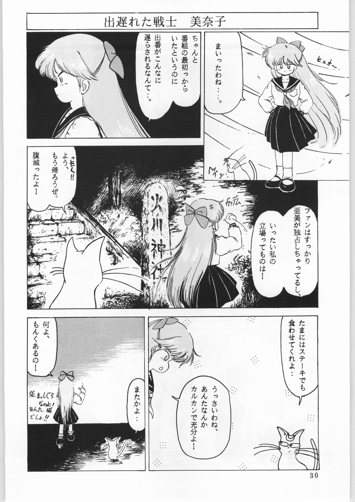 [旅館はなむら (よろず)] 本館はなむら (美少女戦士セーラームーン)