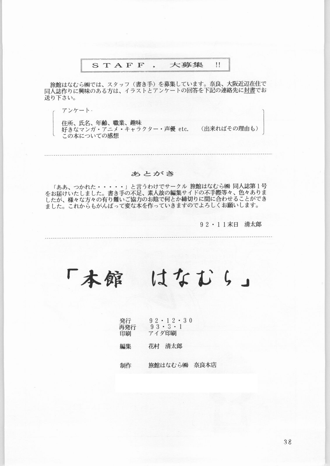 [旅館はなむら (よろず)] 本館はなむら (美少女戦士セーラームーン)