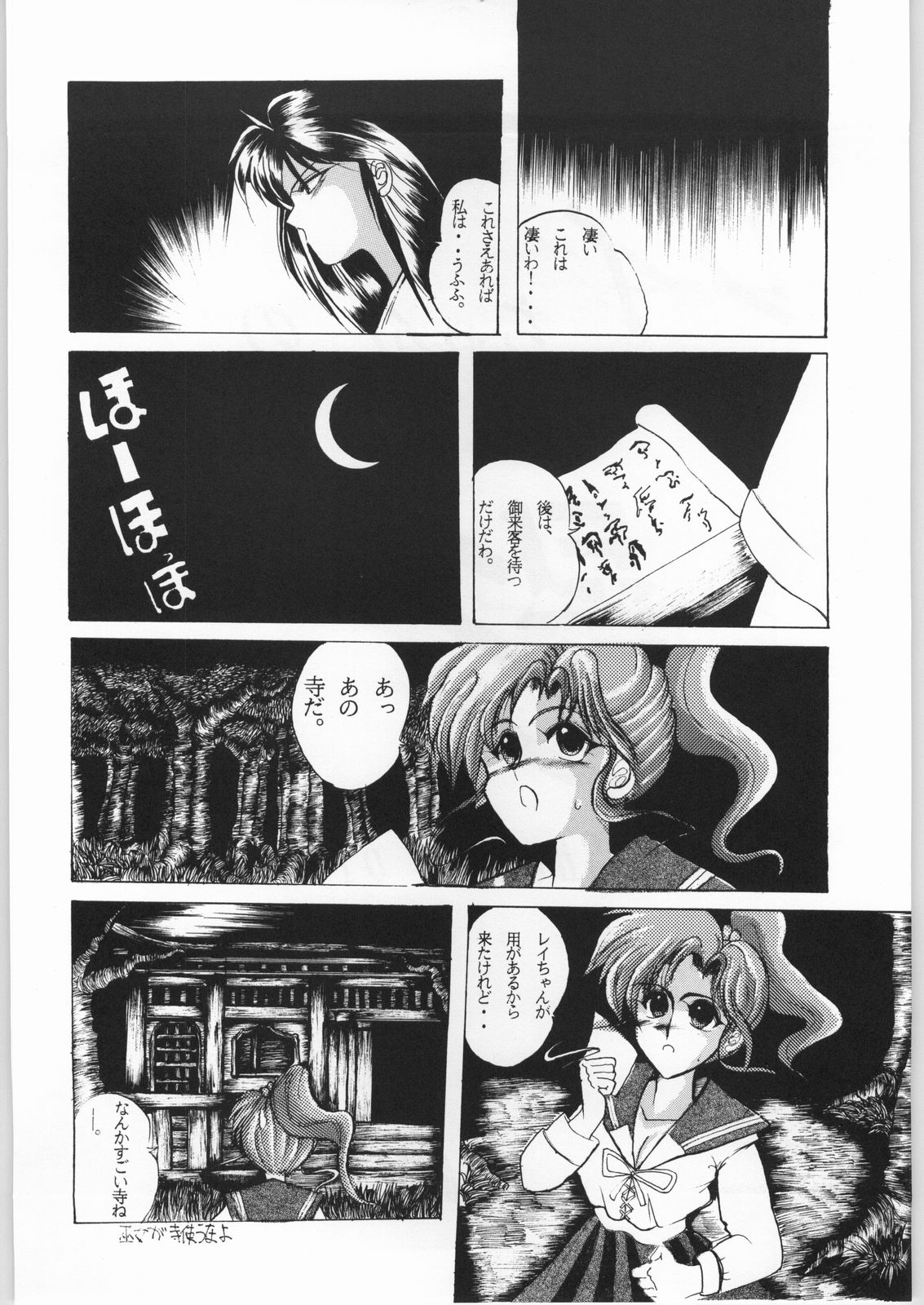 [旅館はなむら (よろず)] 本館はなむら (美少女戦士セーラームーン)