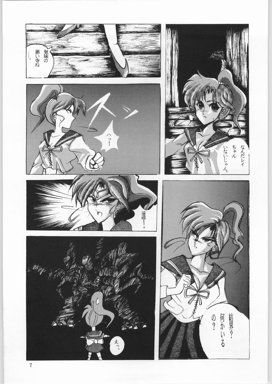 [旅館はなむら (よろず)] 本館はなむら (美少女戦士セーラームーン)