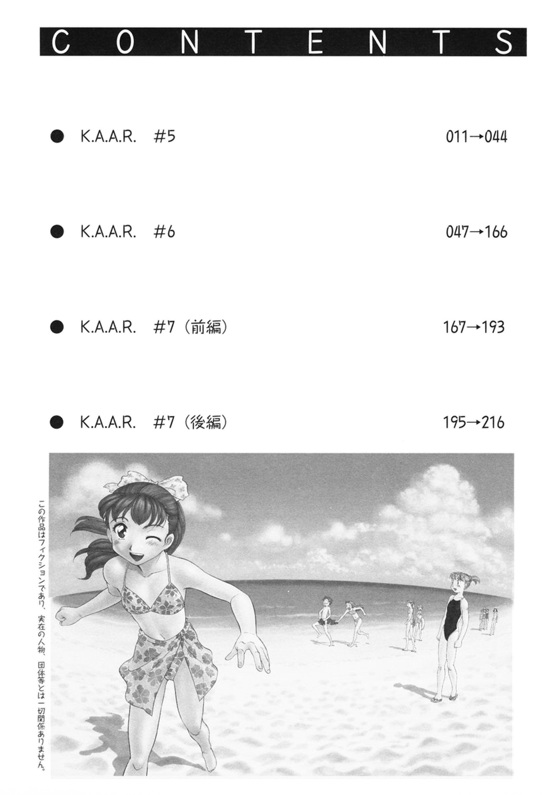 【末広ヶ里】K.A.A.R. 2-サマーストーリー{ENG}