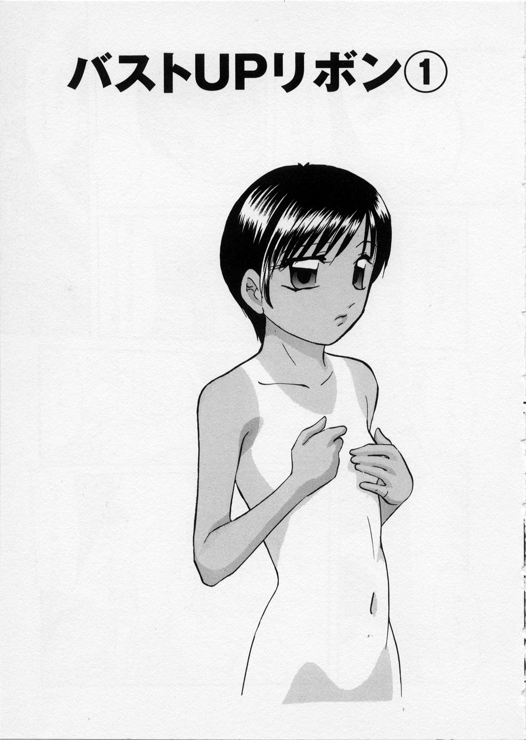 [上総志摩] はっぴいりぼん