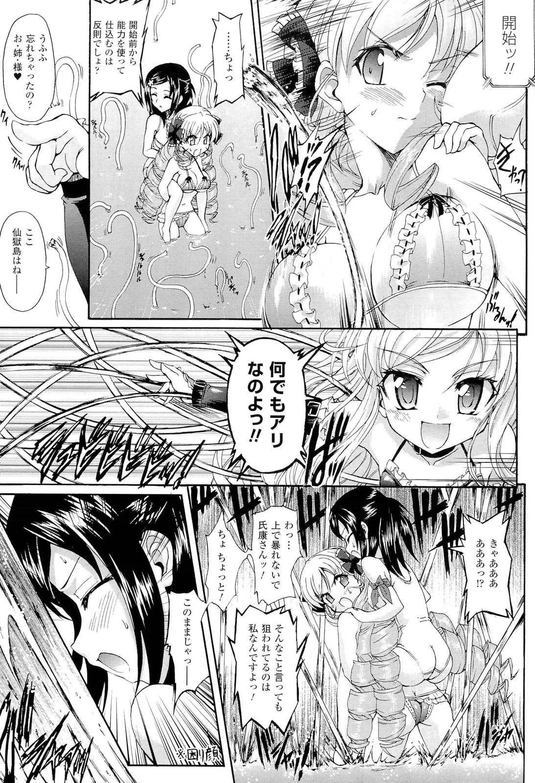 [斐芝嘉和, 老眼] 仙獄学艶戦姫ノブナガッ！ ～淫華繚乱、水着大戦！～ 【限定版】