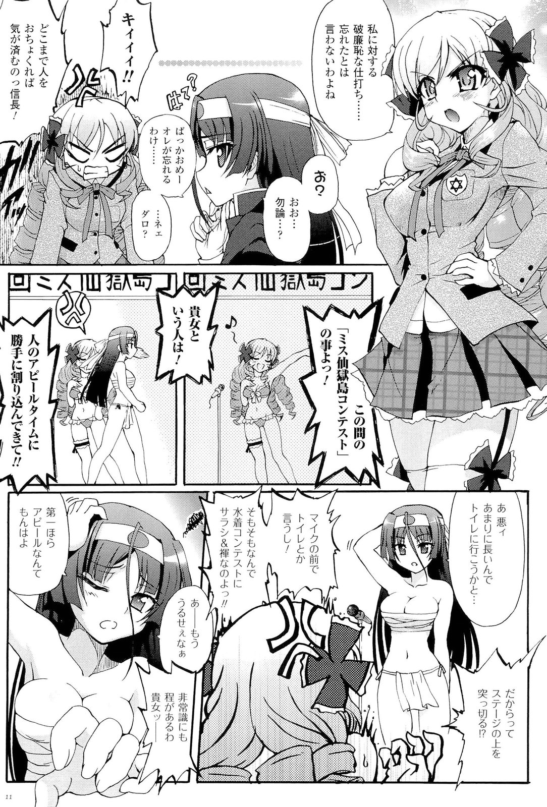 [斐芝嘉和, 老眼] 仙獄学艶戦姫ノブナガッ！ ～淫華繚乱、水着大戦！～ 【限定版】