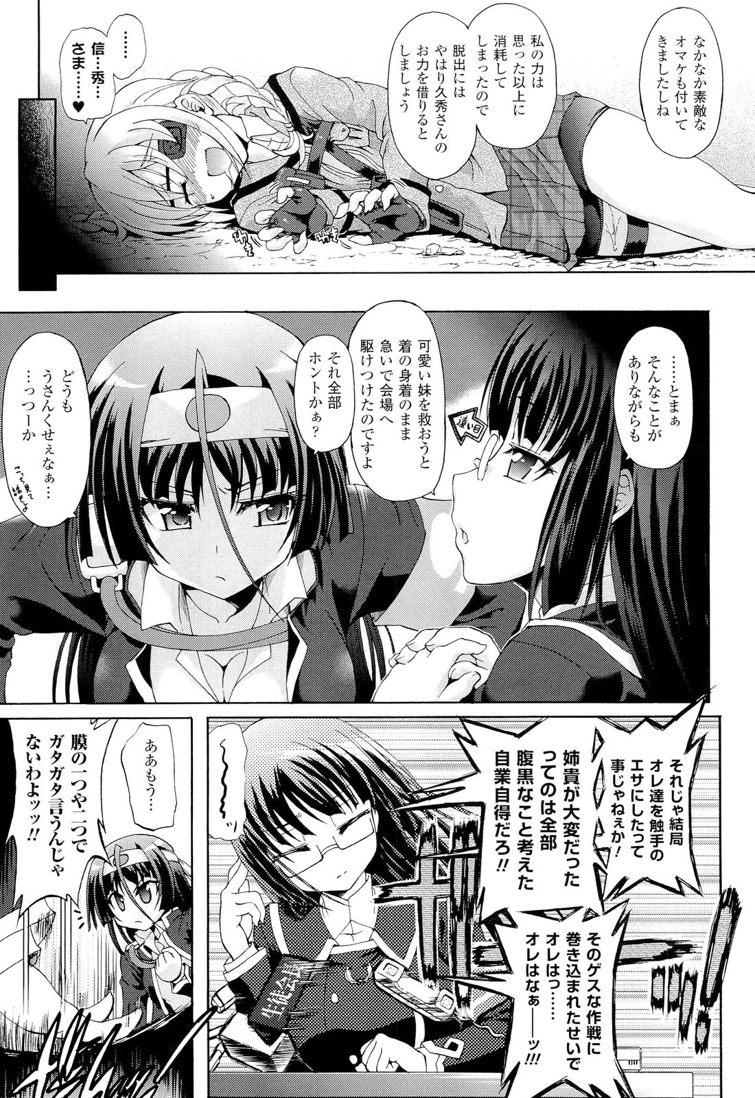 [斐芝嘉和, 老眼] 仙獄学艶戦姫ノブナガッ！ ～淫華繚乱、水着大戦！～ 【限定版】