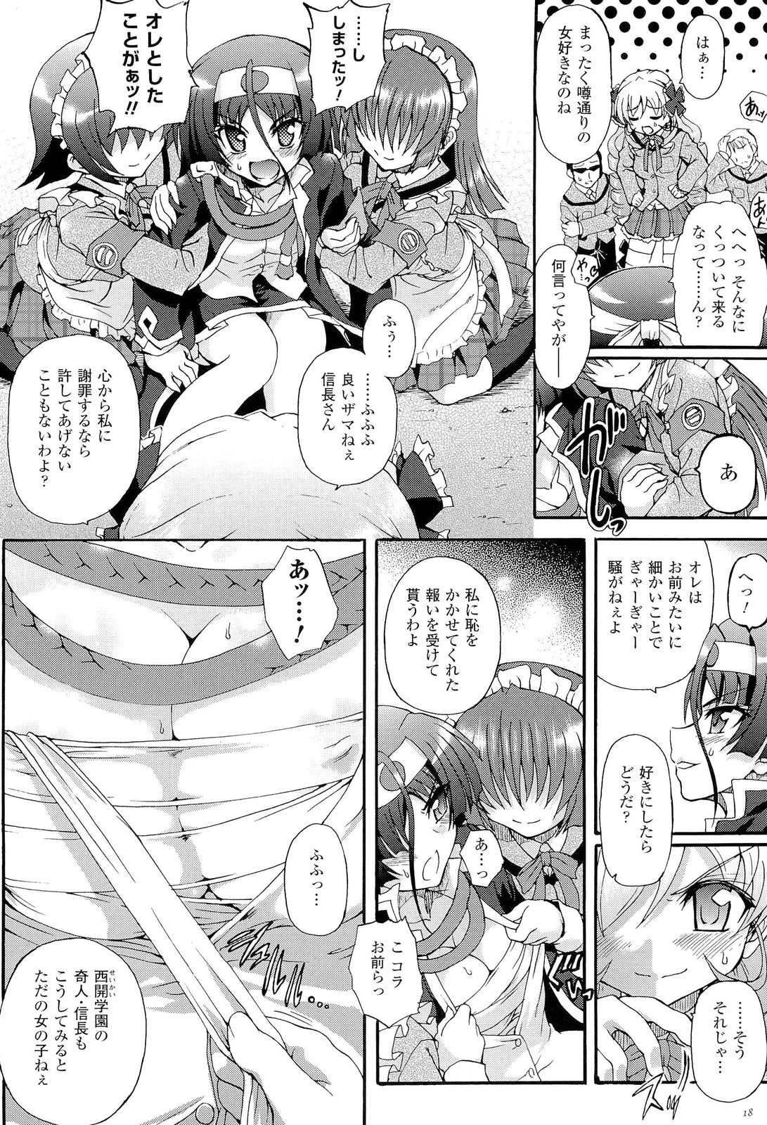 [斐芝嘉和, 老眼] 仙獄学艶戦姫ノブナガッ！ ～淫華繚乱、水着大戦！～ 【限定版】