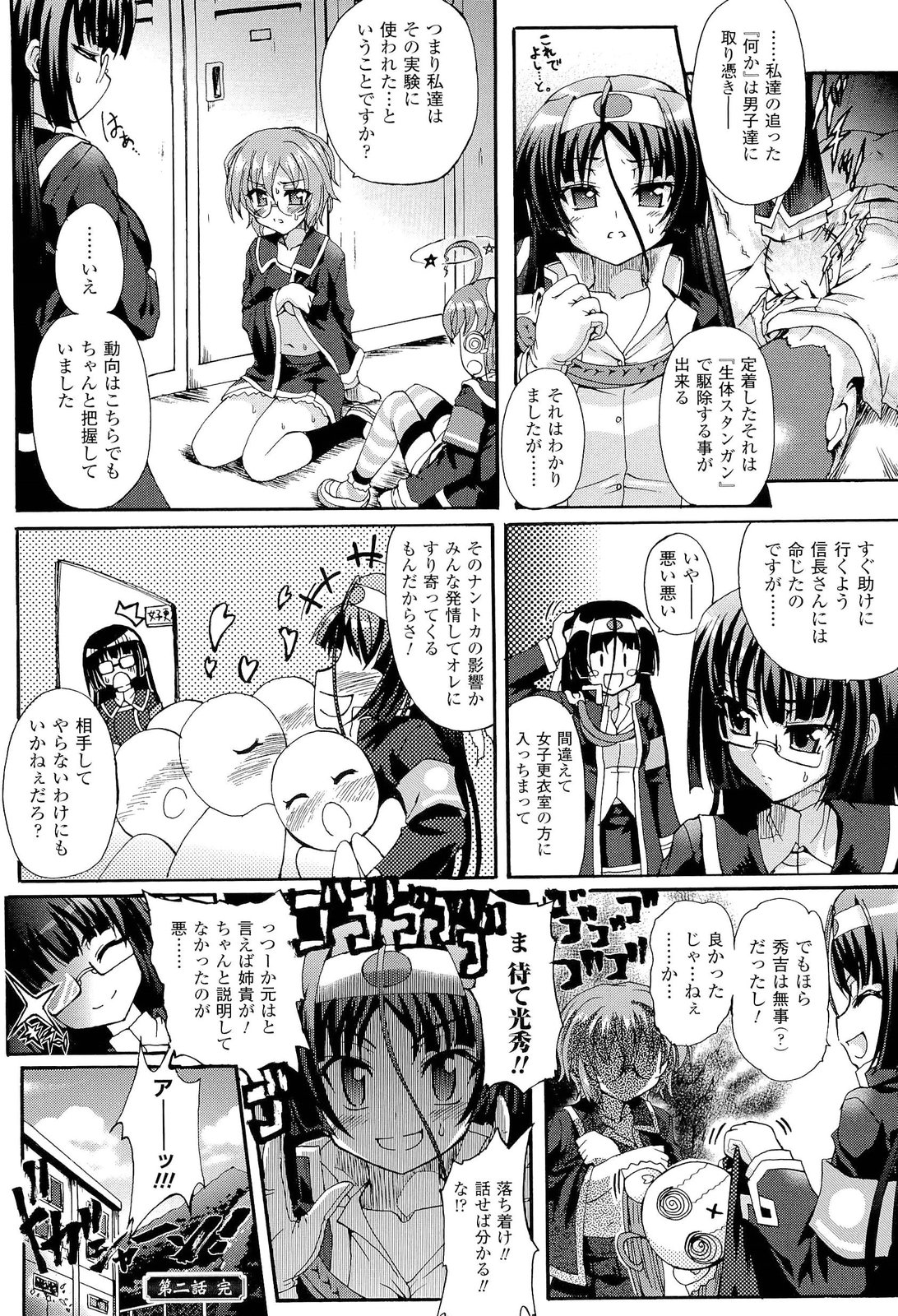 [斐芝嘉和, 老眼] 仙獄学艶戦姫ノブナガッ！ ～淫華繚乱、水着大戦！～ 【限定版】