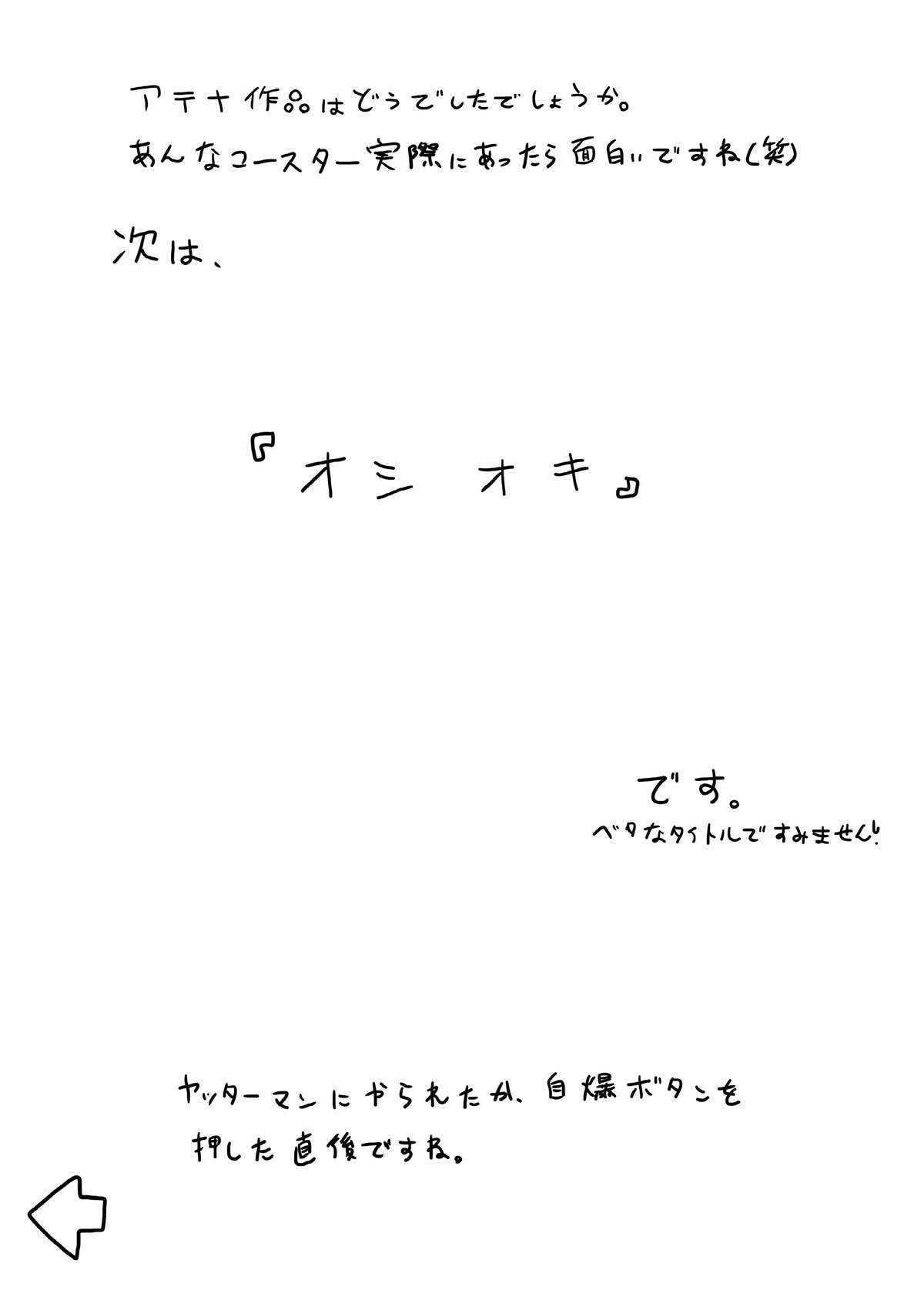 [悶え死ね!!!] 想像と拷問