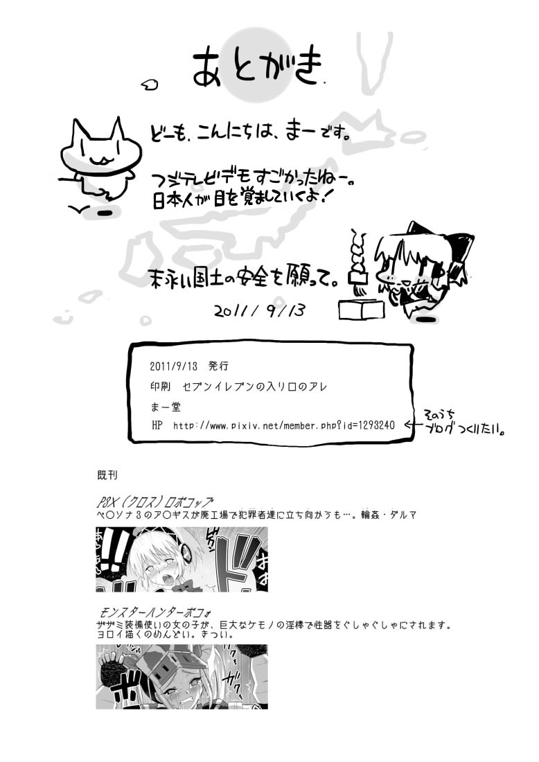 [エロマズン (まー堂)] 霊夢、屈服、破壊。(東方Project)