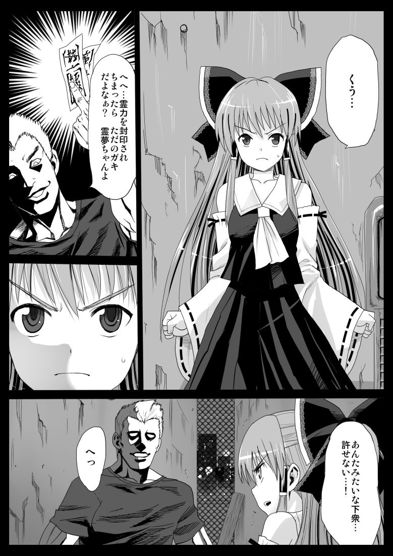 [エロマズン (まー堂)] 霊夢、屈服、破壊。(東方Project)