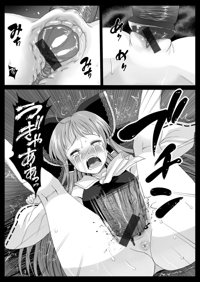 [エロマズン (まー堂)] 霊夢、屈服、破壊。(東方Project)