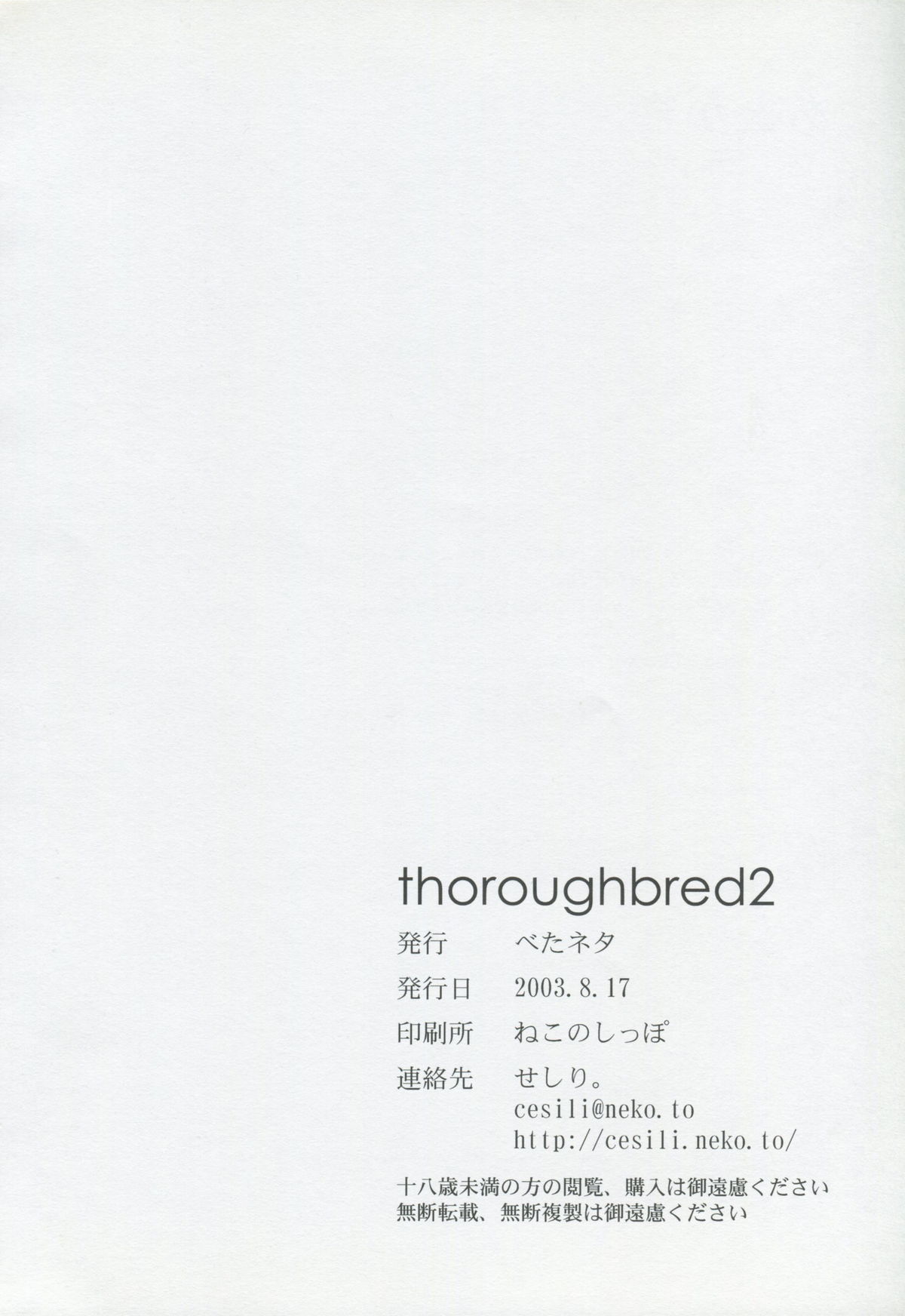 (C64) [べたネタ (せしり。)] thoroughbred2 (Ever17)