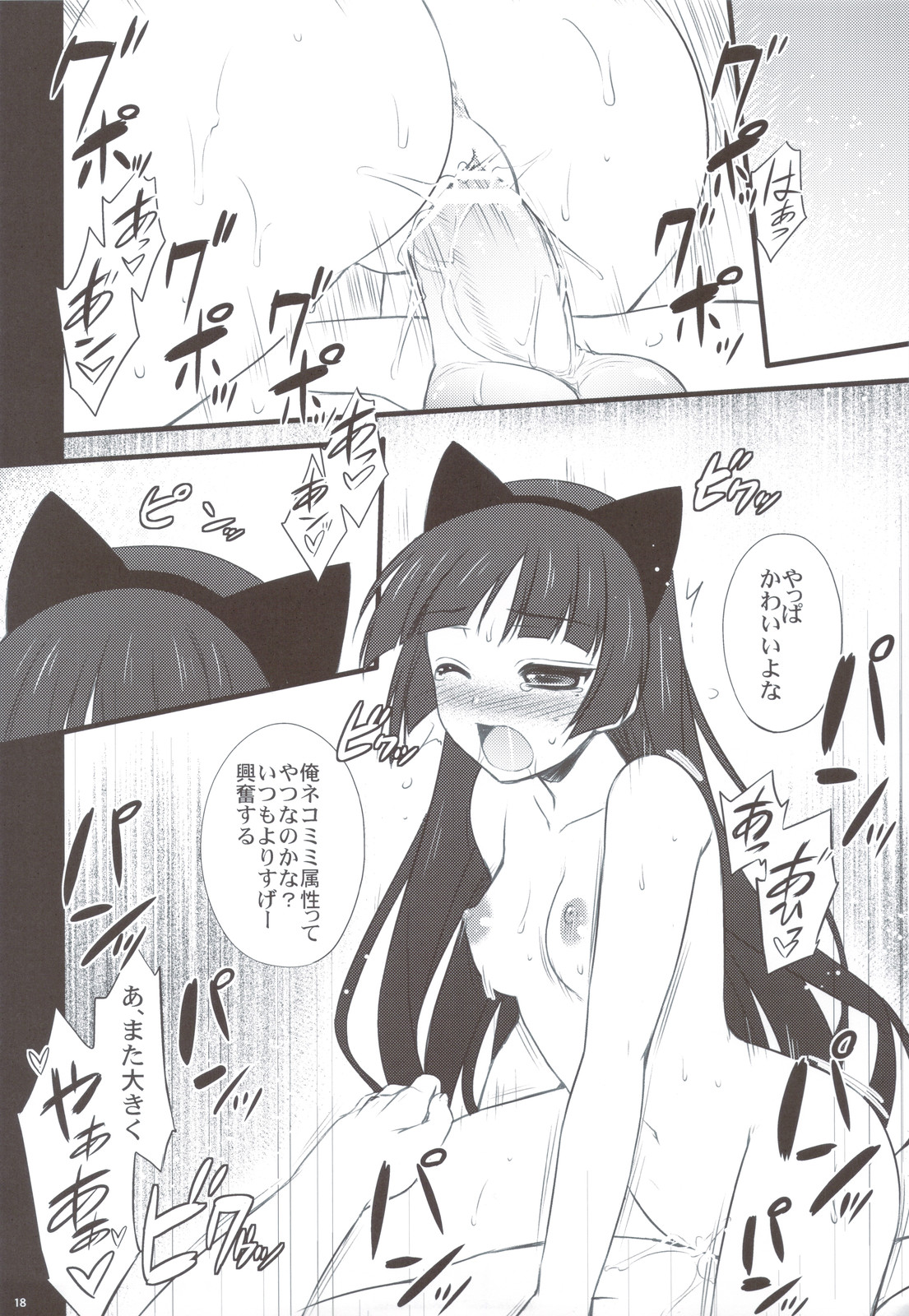 (C79) [姫屋 (阿部いのり)] 黒猫さんたら読まずに食べられた (俺の妹がこんなに可愛いわけがない)