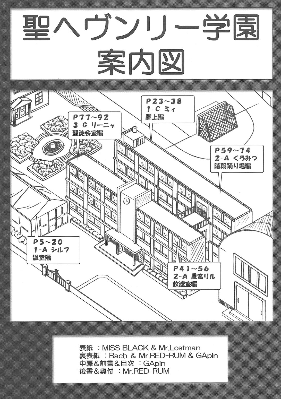 (C76) [聖ヘブンリー学園生徒会 (よろず)] 闇鍋天国