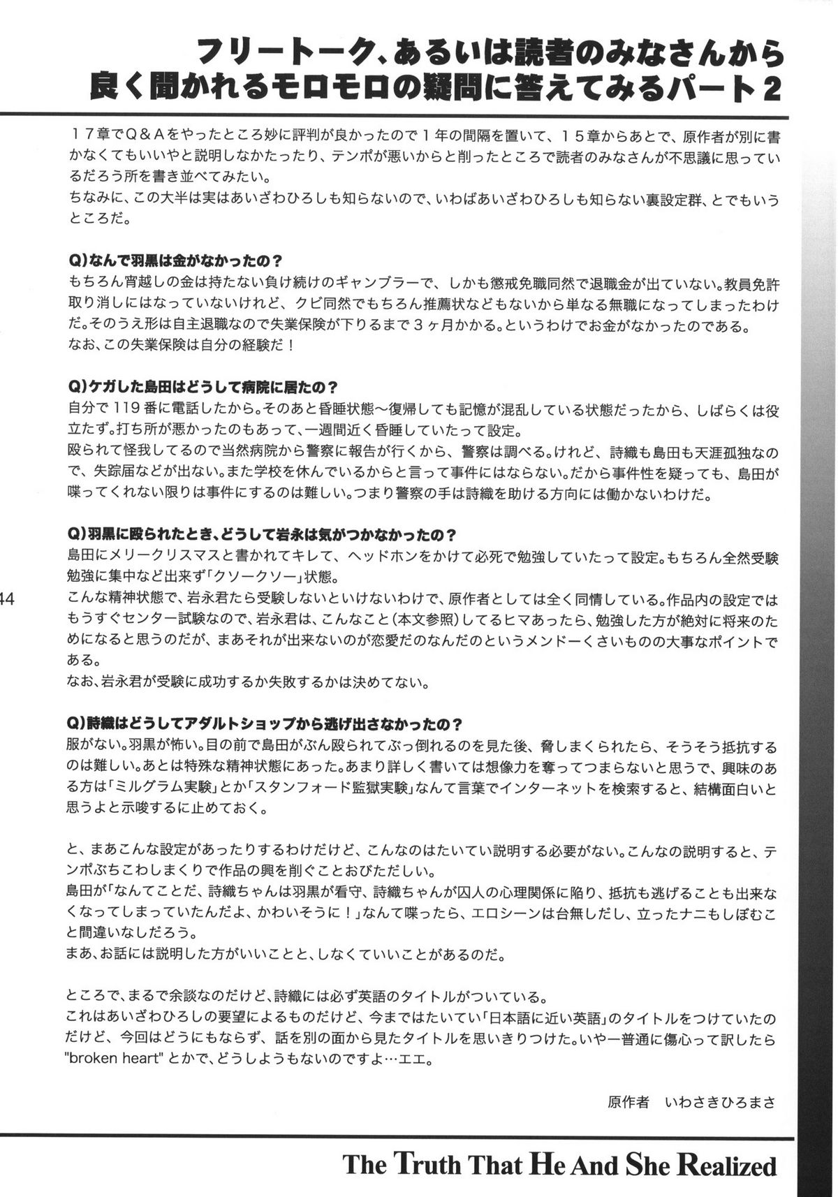 (C80) [HIGH RISK REVOLUTION (あいざわひろし)] 詩織 第18章 恋心、傷心 (ときめきメモリアル) [英訳]