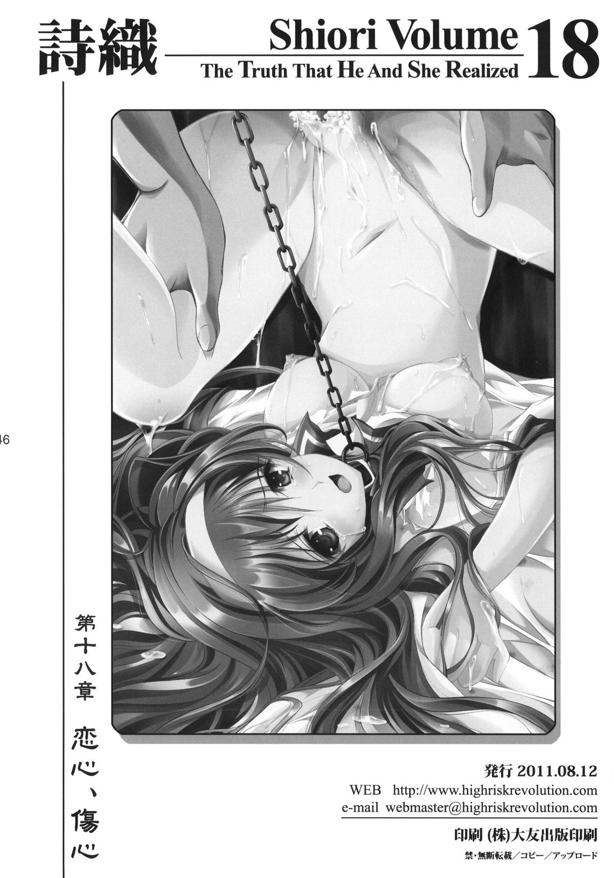 (C80) [HIGH RISK REVOLUTION (あいざわひろし)] 詩織 第18章 恋心、傷心 (ときめきメモリアル) [英訳]