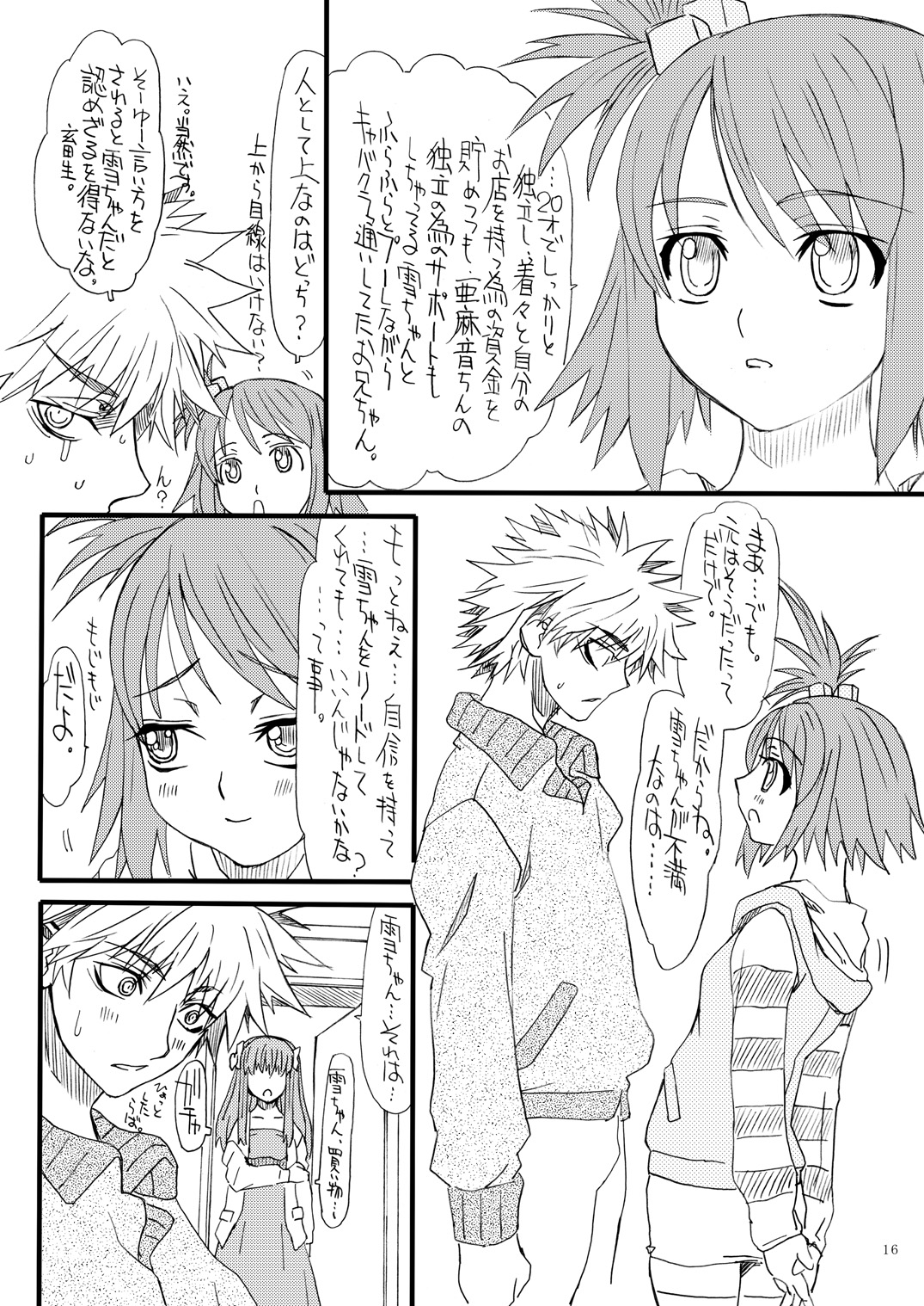 [パワースライド (うっとりくん)] ドリーム 一號 (ドリームクラブ) [DL版]