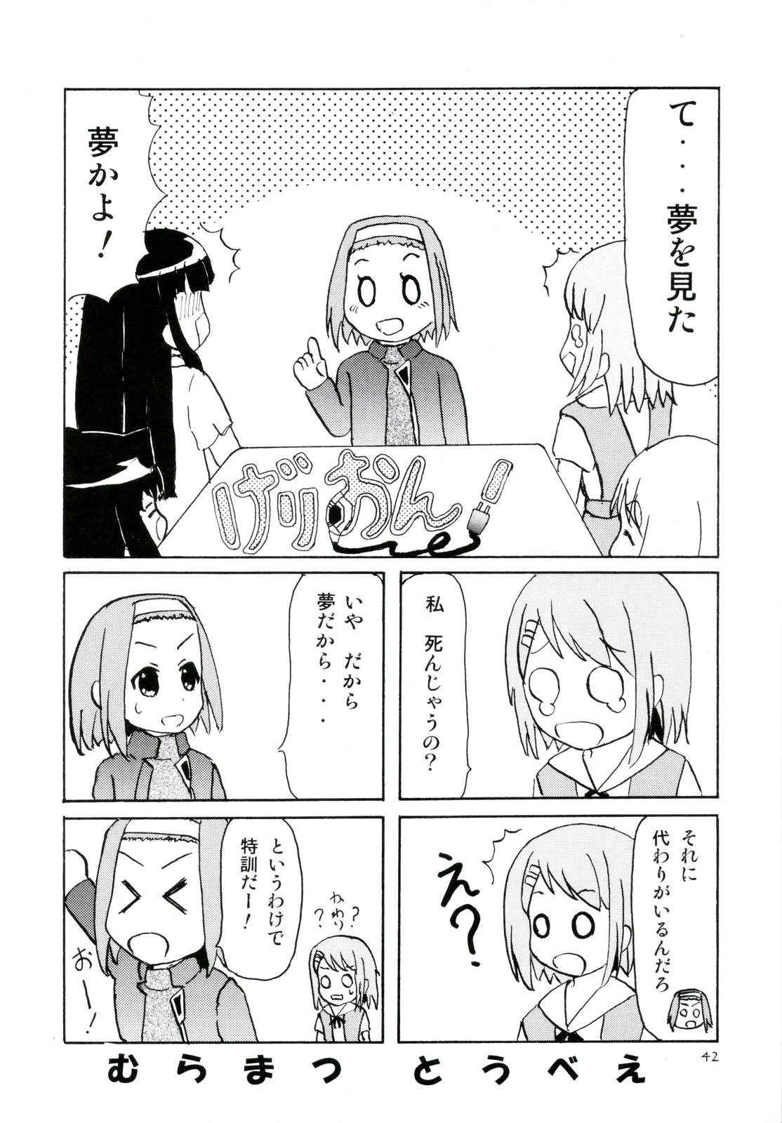 (C78) [立呑屋 (よろず)] Girlie! (けいおん!)