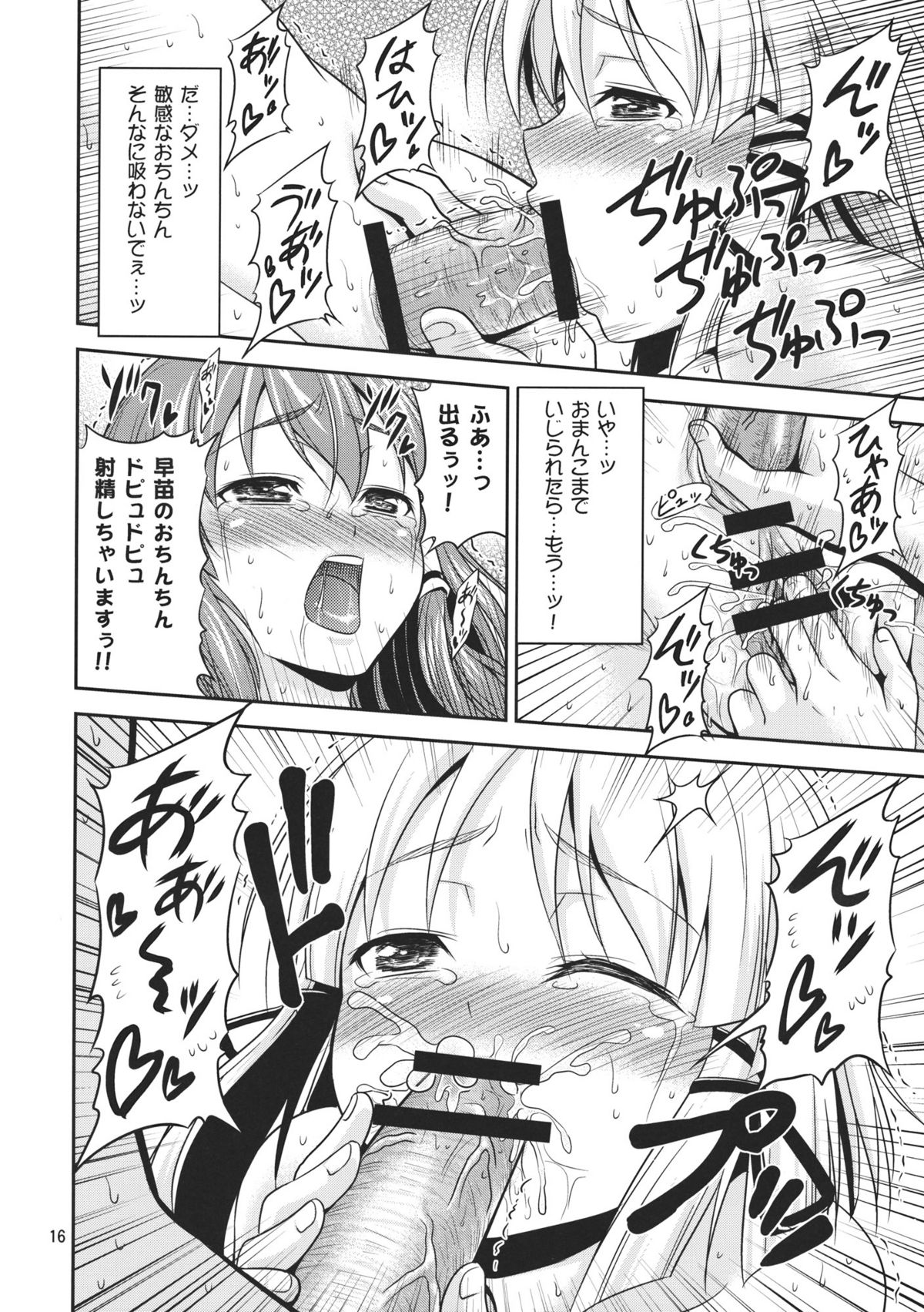 (C80) [友毒屋 (友吉)] 幻想郷ノ王 ～早苗陵辱編3～ (東方Project)