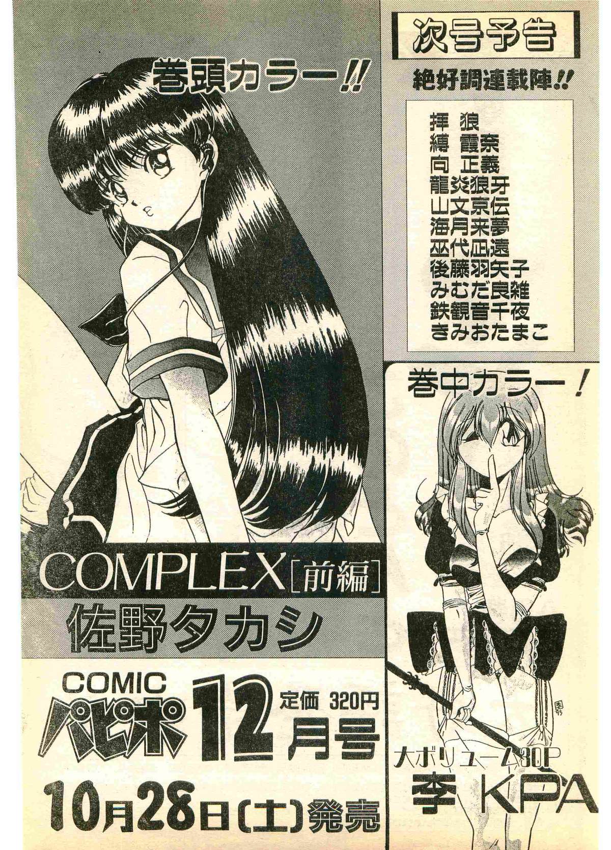 COMIC パピポ外伝 1995年11月号 Vol.17