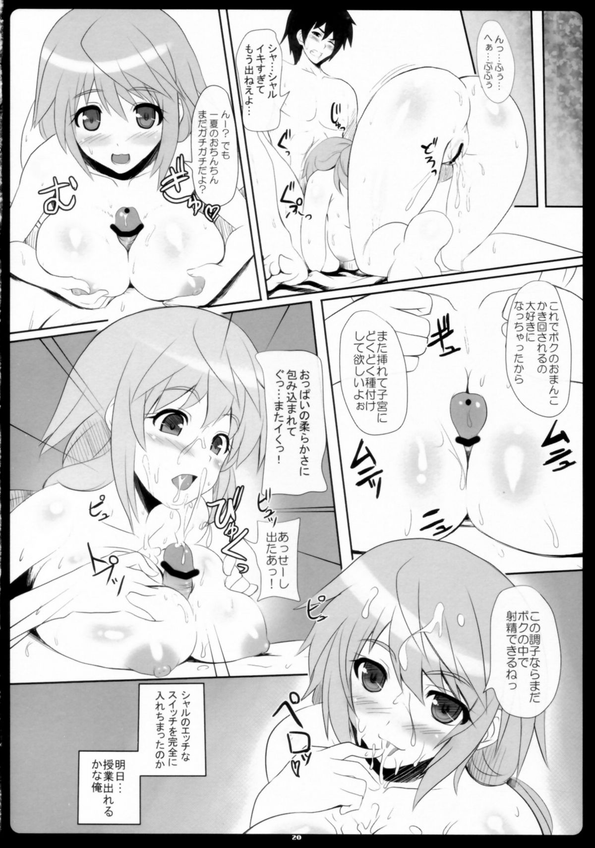 (C80) [Primal Gym (河瀬セイキ)] シャルイチャインフィニティ (インフィニット・ストラトス)