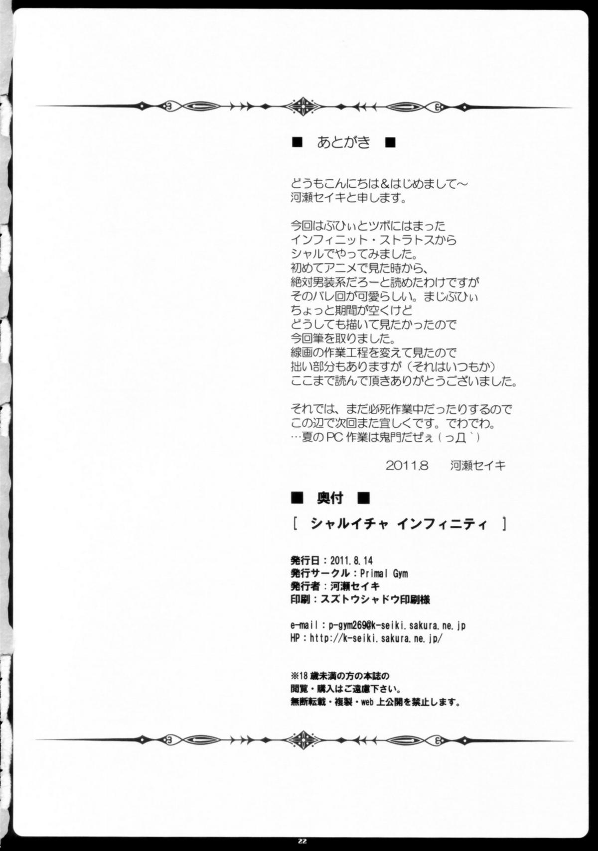 (C80) [Primal Gym (河瀬セイキ)] シャルイチャインフィニティ (インフィニット・ストラトス)