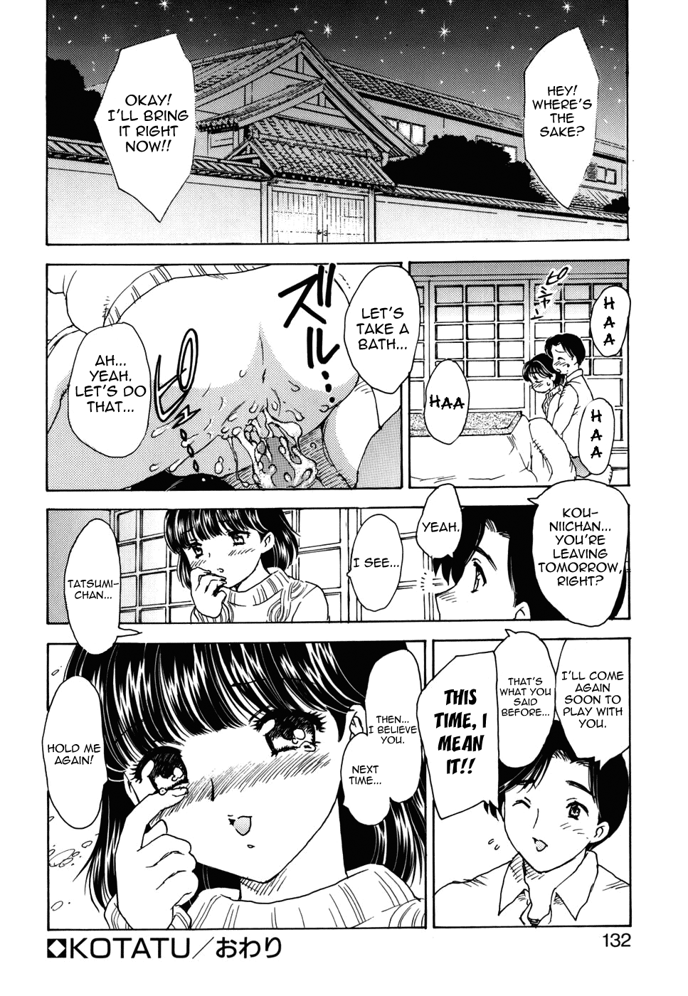 [飛龍乱] まんま・みーあ [英訳]