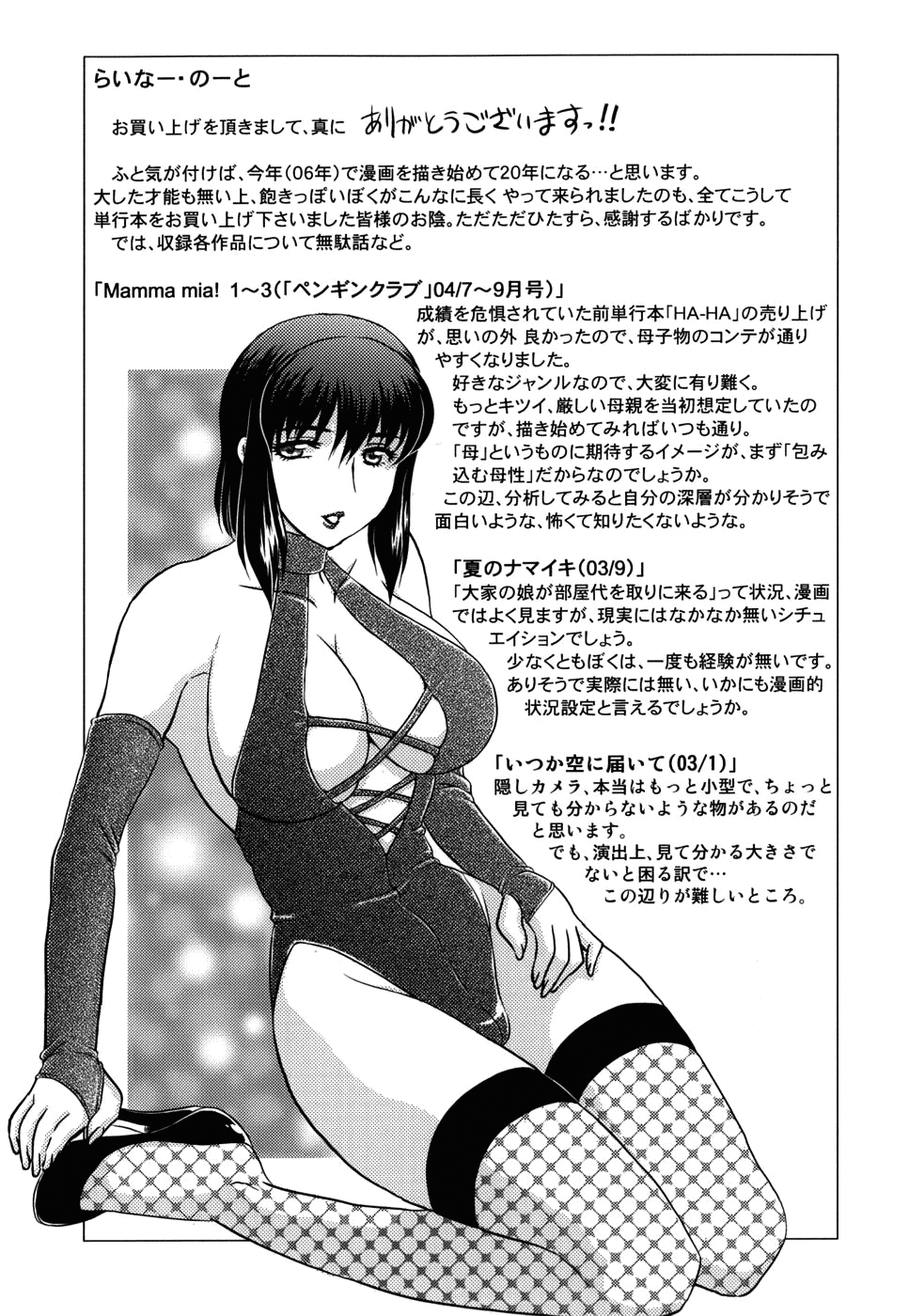 [飛龍乱] まんま・みーあ [英訳]