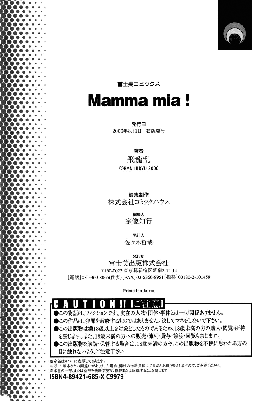 [飛龍乱] まんま・みーあ [英訳]