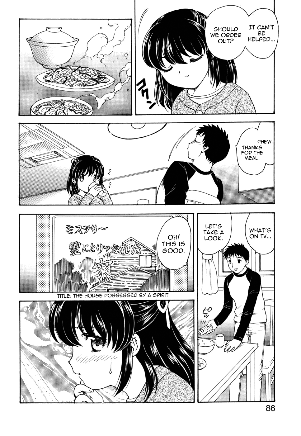 [飛龍乱] まんま・みーあ [英訳]