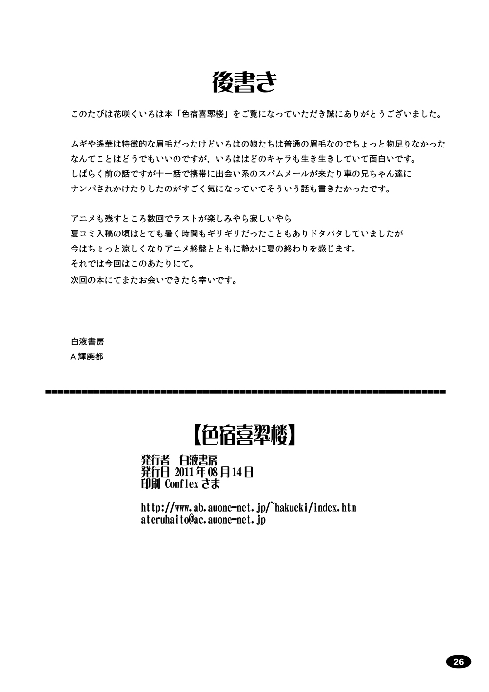 [白液書房 (A輝廃都)] 色宿喜翆楼 (花咲くいろは) [DL版]