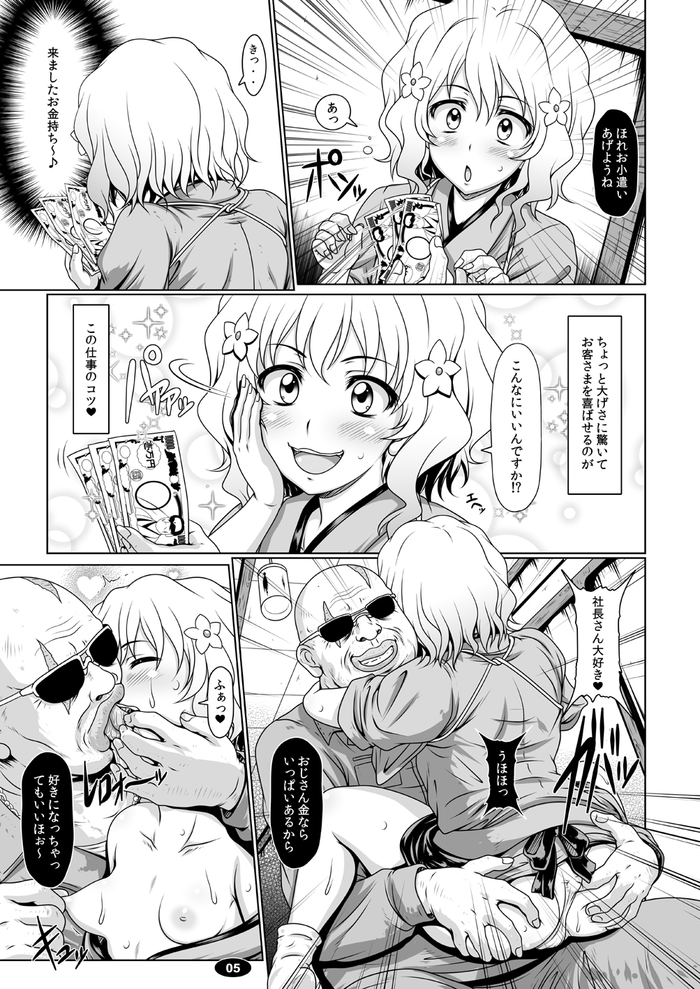 [白液書房 (A輝廃都)] 色宿喜翆楼 (花咲くいろは) [DL版]