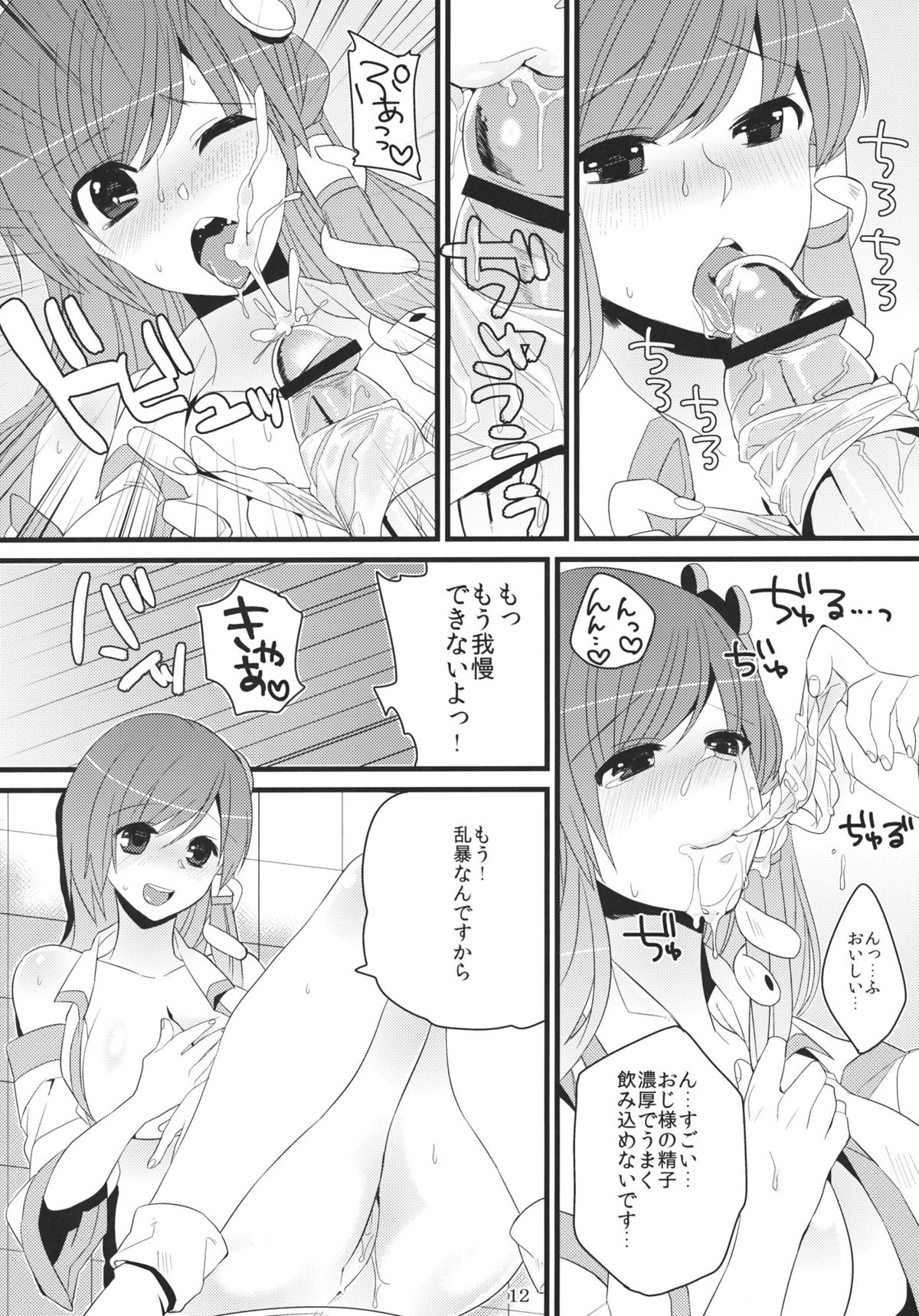 (C80) [ふぐり (しんどう)] 早苗さん援交ですよ！ (東方Project)